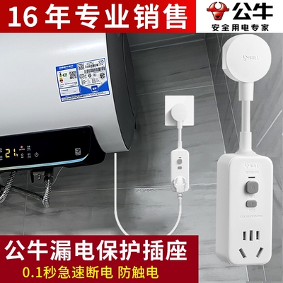 正品公牛漏电保护插头CCC认证