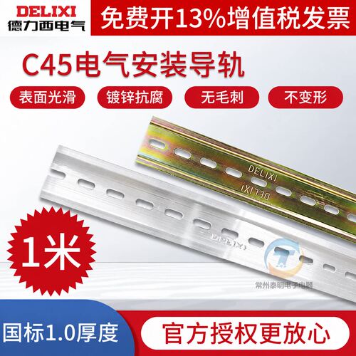 德力西c45铁导轨条空开卡轨电气断路器dz47接线端子安装轨道35mm