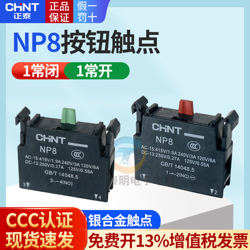 正泰NP8按钮开关急停自复触头系统一常开一常闭触点配件CMNO NC