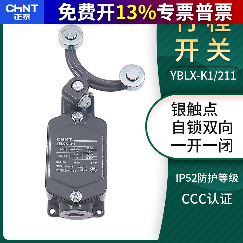 CHNT/正泰 限位行程开关JLXK1-211双轮自锁双向YBLX-K1/211带轮