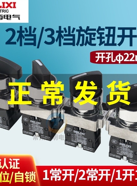 德力西LAY5S XB2电源NP2转换开关BD21/25/33 3档2位自锁主令旋钮
