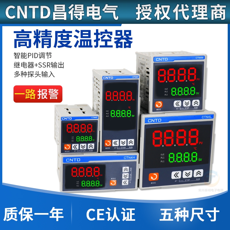 昌得温控器CTN4数显智能全自动温控仪温度控制器代替REX-C100