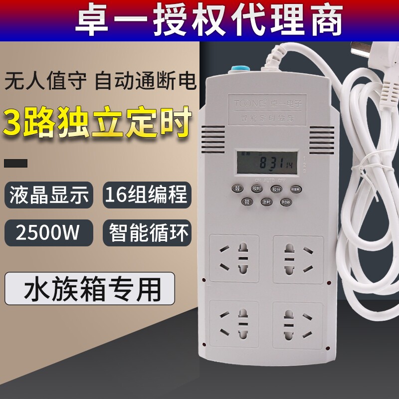 卓一ZYT21三路时控开关插座水族鱼缸定时开关插板时间控制器插排