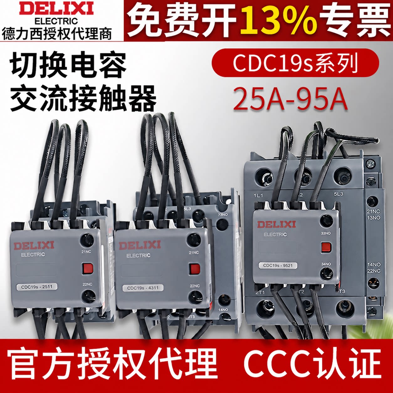 CJ19切换电容接触器380V