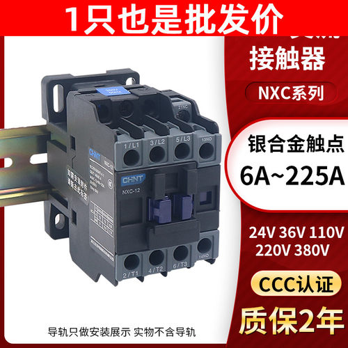 CJX2正泰交流接触器220V单相380V三相24小型12常开常闭NXC100 40a