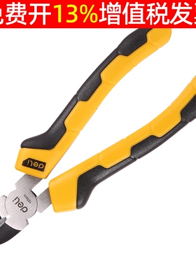 得力6英寸DL0201工具PVC双色防滑胶柄斜嘴钳55号高碳钢斜口钳子