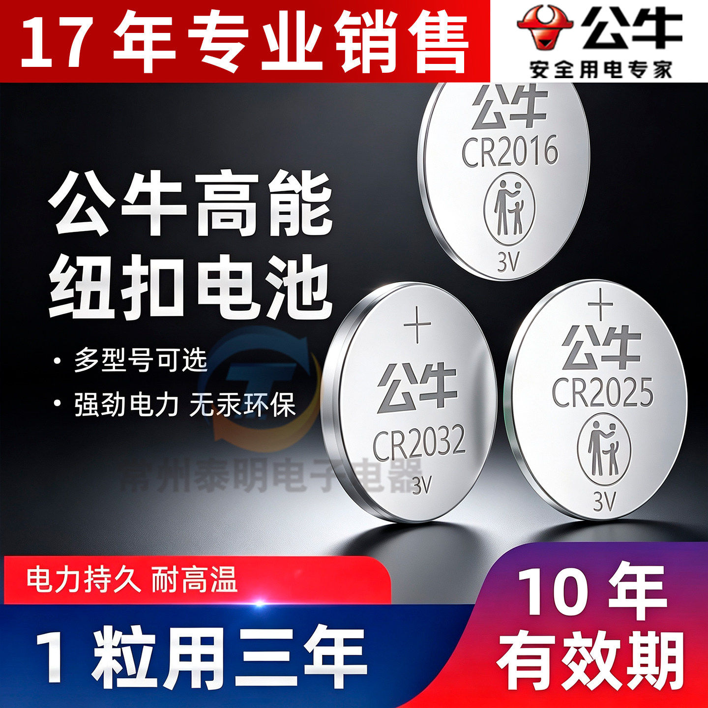 公牛纽扣电池汽车遥控钥匙通用CR2032奥迪大众奔驰宝马别克电子称