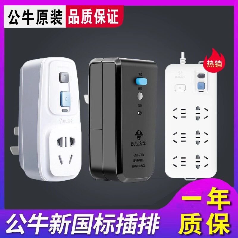 公牛防漏电保护器插头16a电热水器专用漏保带开关家用10a漏电插座
