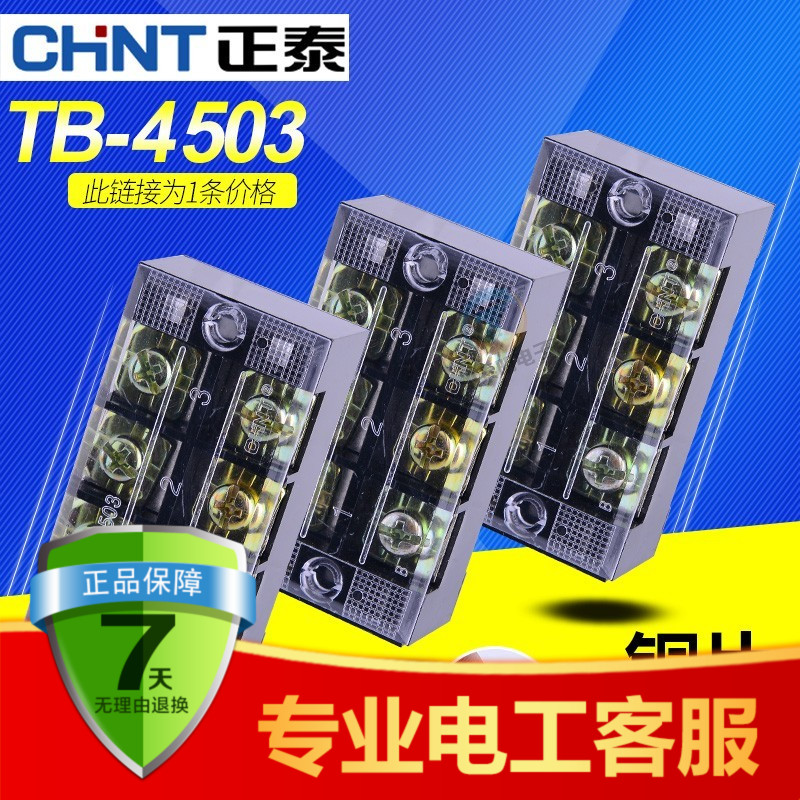 ÕýÌ©½ÓÏß¶Ë×Ó TB-4503×éºÏʽ½ÓÏßÅÅ ½ÓÏß¶Ë×ÓÁ´½ÓÅÅ(45A.3λ)ÍÆ¬