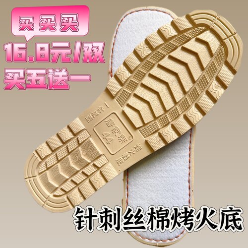〖买五送一〗唐家帮牌针刺丝棉烤火底一体成型建华鞋业