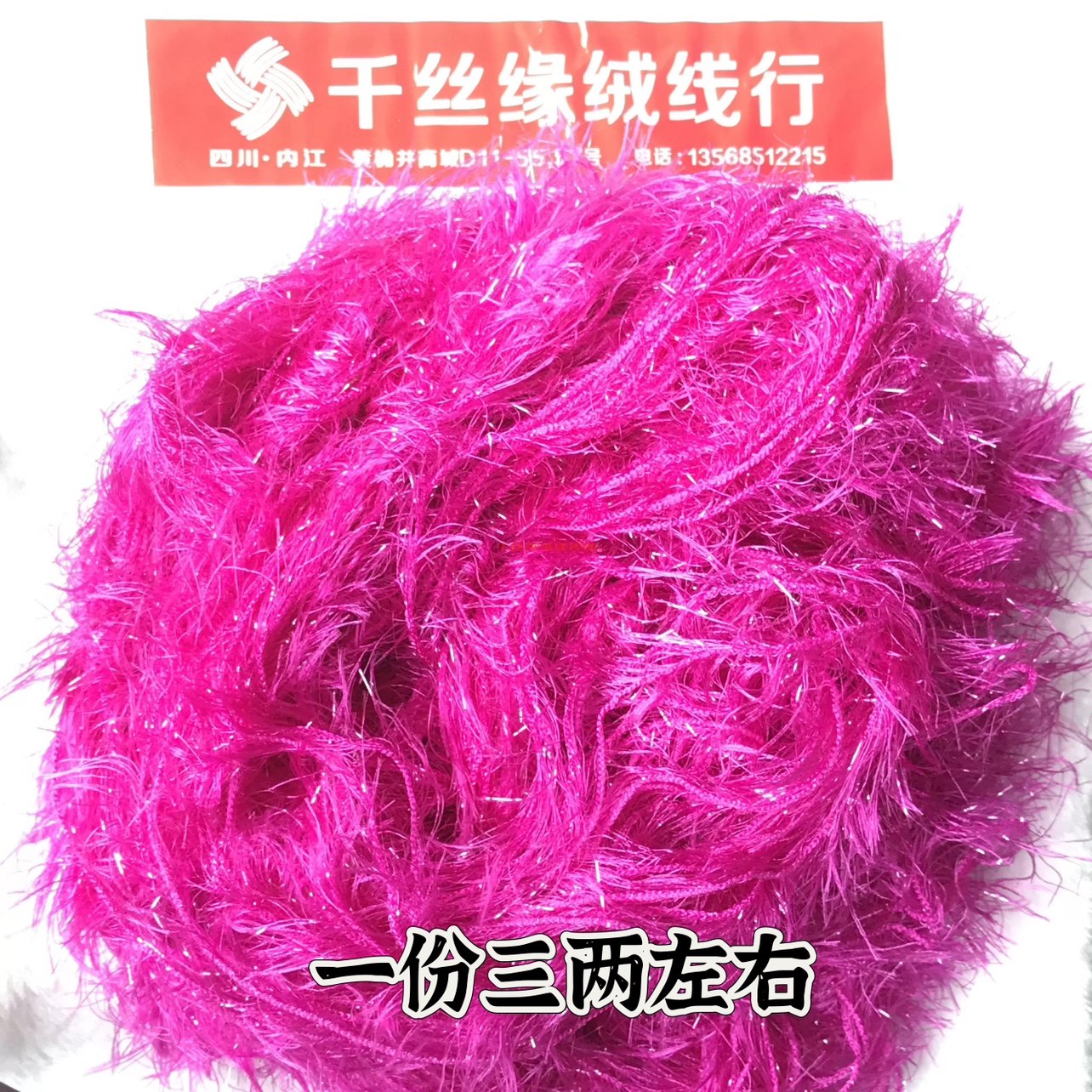 松鼠毛毛线鞋口线亮线闪光线羽毛线凤尾跳舞纱睫毛线丝光做耳环线,服饰配件/皮带/帽子/围巾,毛线,淘宝优惠券,粉丝福利购,淘宝优惠卷