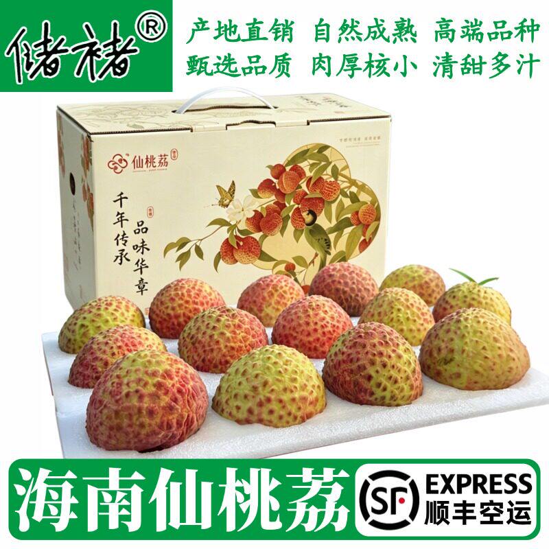 【顺丰空运】荔枝 海南仙桃荔 新鲜荔枝王 端午节送礼团购礼盒装