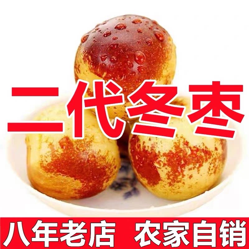 顺丰自家种植 正宗沾化二代冬枣枣