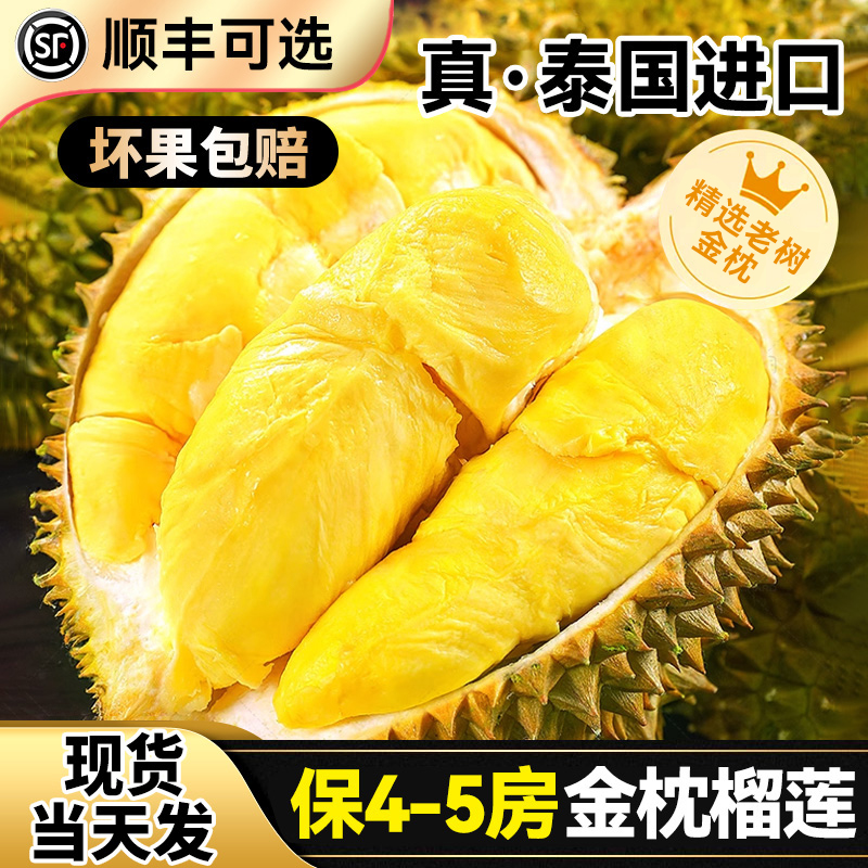 泰国金枕榴莲进口顺丰新鲜水果带壳整箱应季10斤巴掌肉