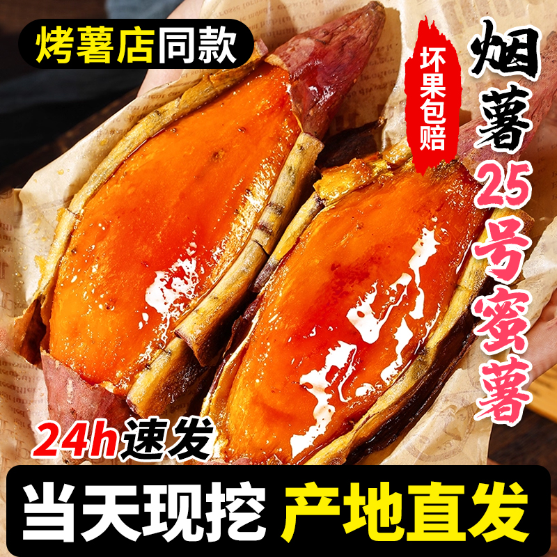山东烟薯25号蜜薯糖心红薯新鲜地瓜红心烤小番薯9斤农家自种