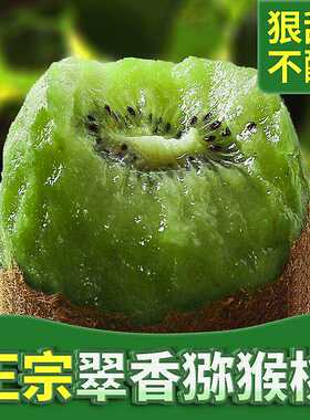陕西周至翠香猕猴桃新鲜水果绿心奇异果当季应整箱5斤弥猴挑