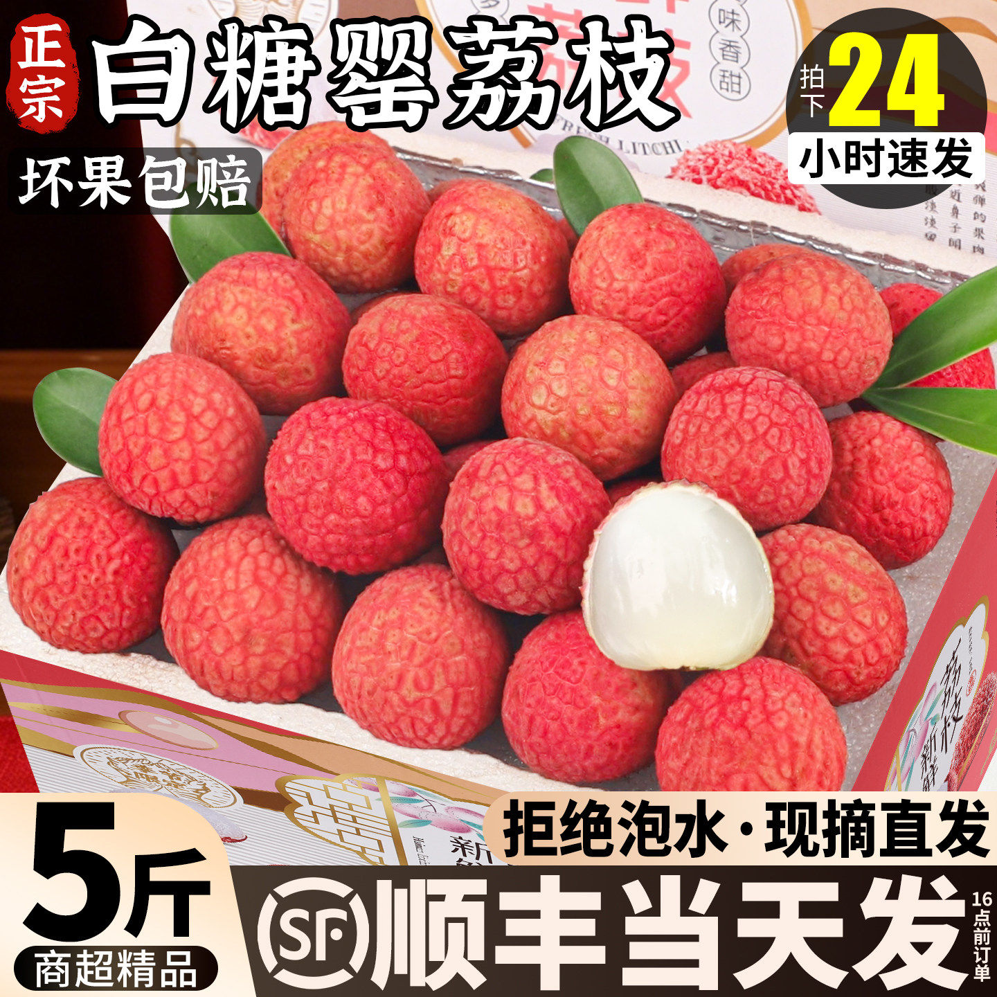 顺丰2026冷冻白糖罂荔枝新鲜现摘现发水果笑妃子茂名5斤当季整箱图片