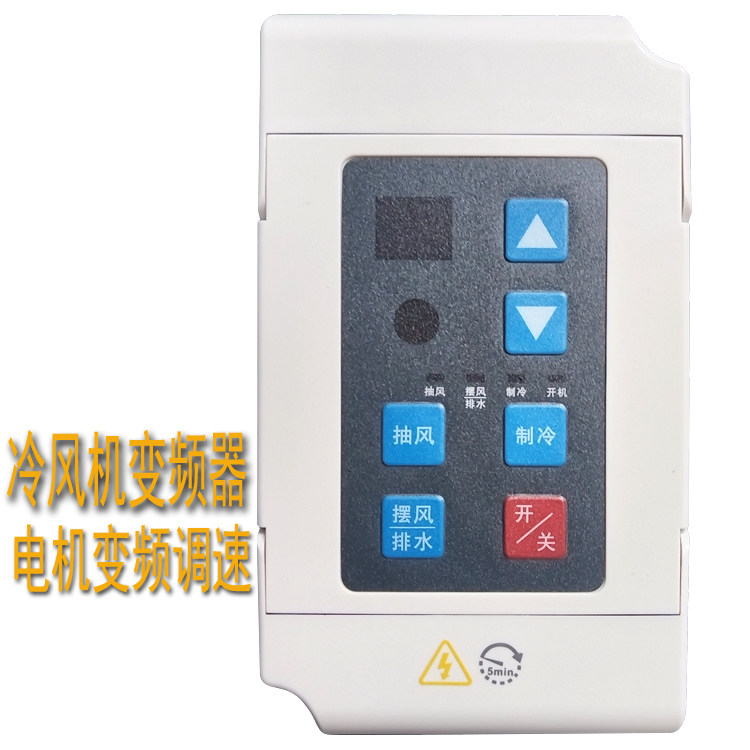 变频器水冷风机环保空调变频器