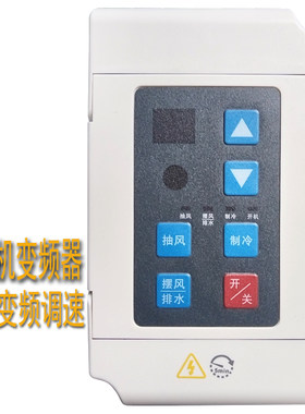 变频器水冷风机环保空调变频器