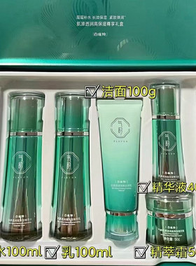 气韵肌源透润高保湿尊享礼盒