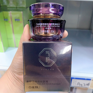 百雀羚眼霜 气韵御酵塑颜抚纹眼霜20g 专柜正品