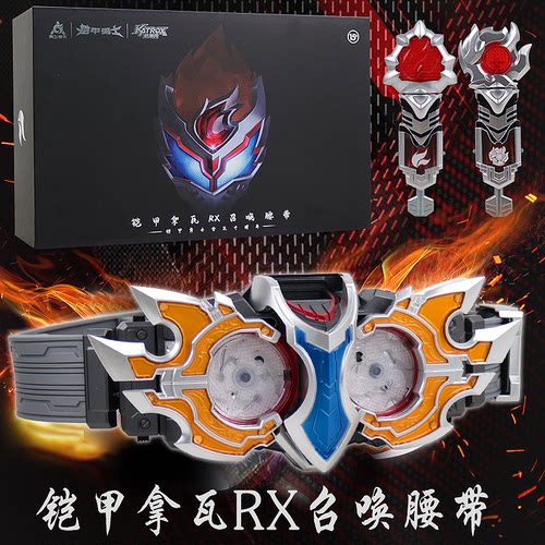 铠甲勇士十周年拿瓦召唤器腰带RX