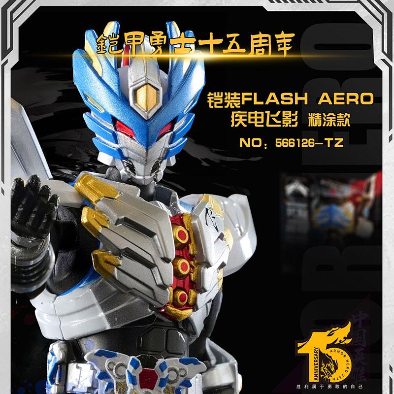 铠甲勇士精涂版疾电飞影奥迪双钻15周年收藏手办模型拼装铠装模型