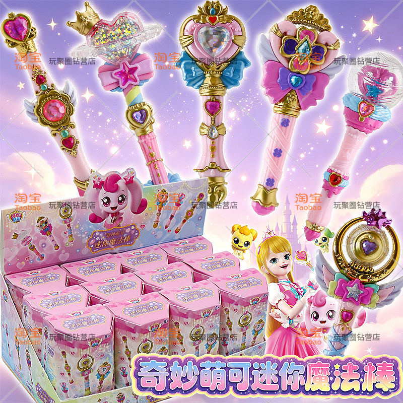 奇妙萌可闪耀流星迷你魔法棒图片