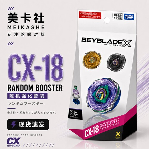 CX-18随机抽选包爆旋陀螺玩具