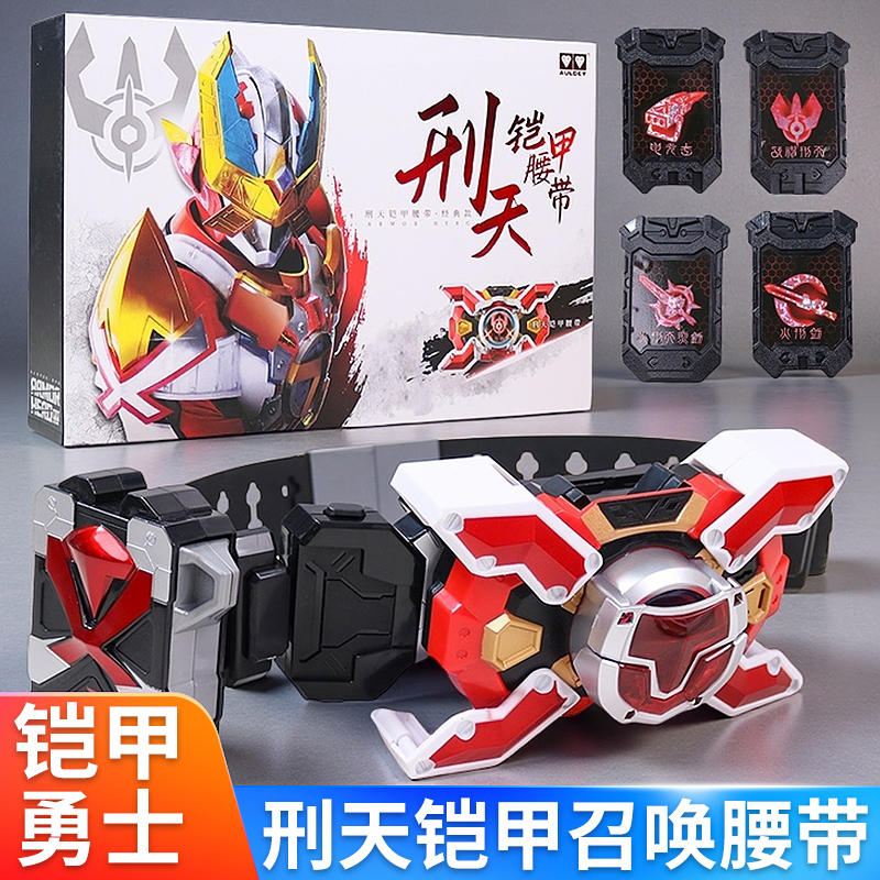 正版奥迪双钻铠甲勇士刑天飞影铠甲召唤腰带变身器男孩玩具礼物