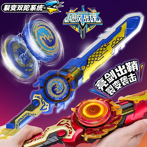 奥迪双钻飓风战魂剑旋陀螺