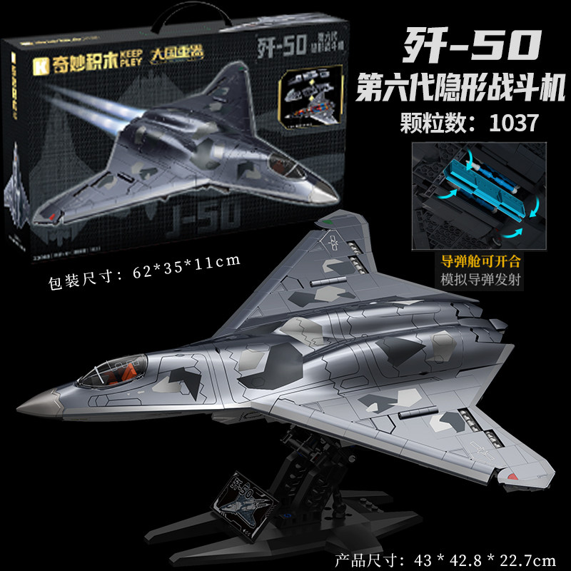 启蒙奇妙积木歼50隐形战斗机白帝空天战机拼插模型军事飞机礼物