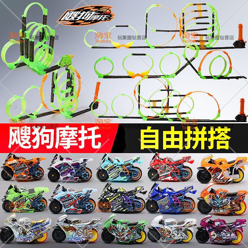 爱动正版飕狗摩托车迷你惯性车模型轨道儿童男孩玩具极昼狂风套装,玩具/童车/益智/积木/模型,惯性/回力/滑行玩具,淘宝优惠券,粉丝福利购,淘宝优惠卷