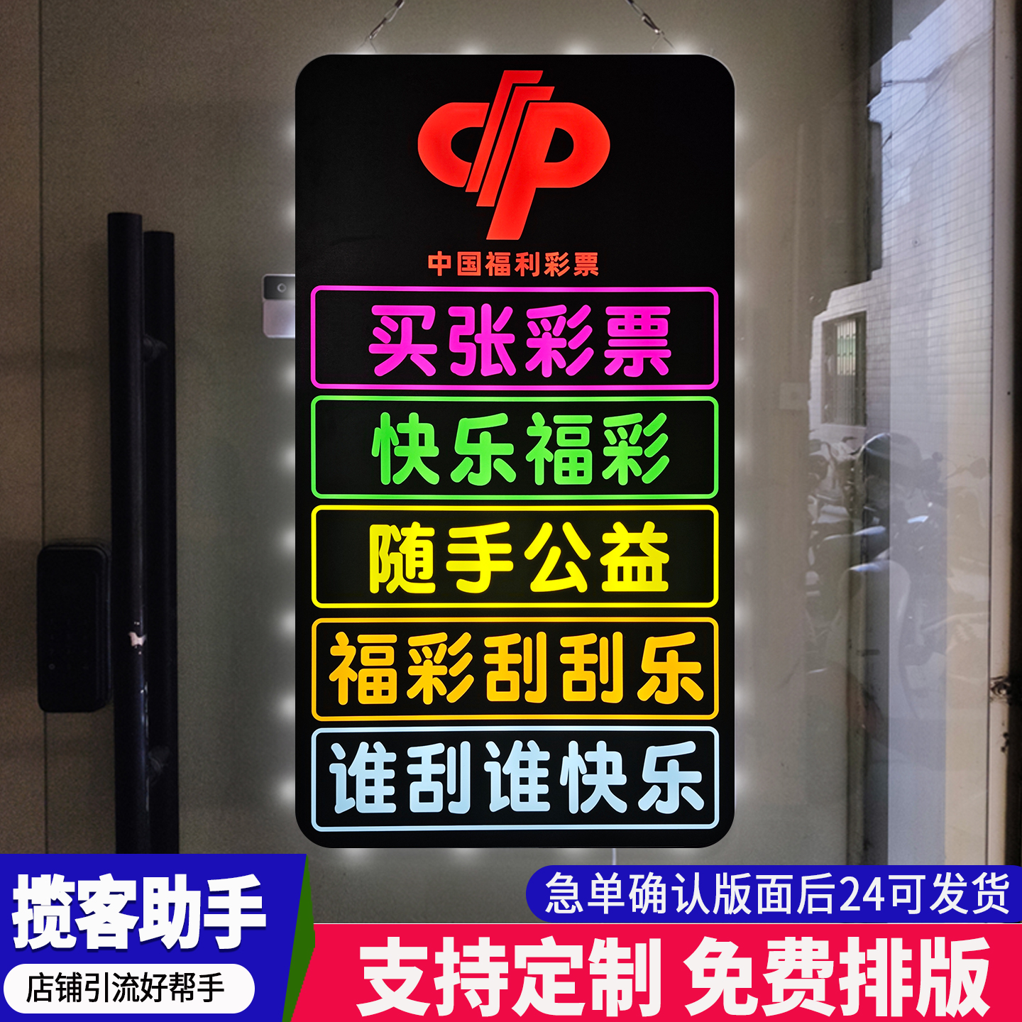 彩票店玻璃门广告牌定制