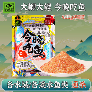 促销 钓鱼王今晚吃鱼饵料一包搞定钓鱼野钓通杀鲫鱼鲤鱼鲢鳙鱼饵打