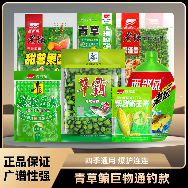 西部风窝料绿色诱鱼玉米