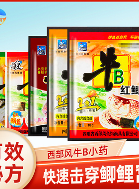 西部风鱼饵料窝料添加剂牛b鲫牛b鲤红鲫VB鱼味精泡米小药诱食剂