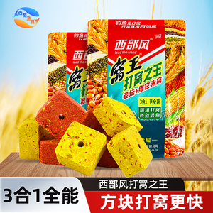 西部风方块饵打窝之王鱼饵饼腥香味野钓湖库打窝料抛竿远投鱼饵料