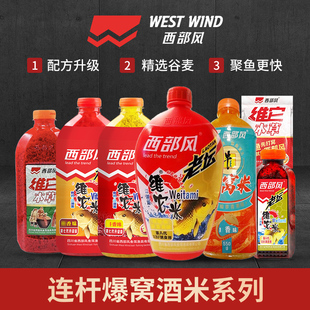 西部风老坛维它米鱼饵酒米打窝米红虫维他米野钓鲫鱼鲤鱼秋冬窝料