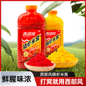 西部风磷虾米窝料维它米酒米野钓鲫鱼鲤鱼浓腥味老坛发酵窝料饵料