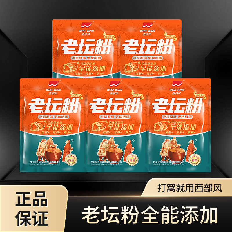 西部风老坛粉饵料添加剂