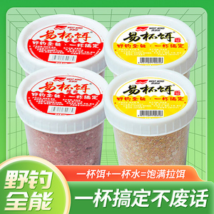 西部风易杯饵一杯搞定野钓鲫鱼鲤鱼腥香饵料搓拉饵量杯全能鱼饵
