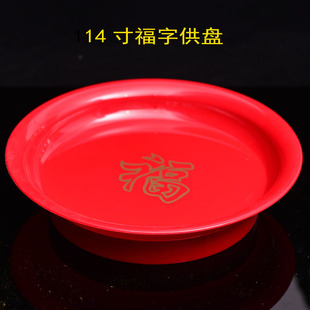 胶木供盘14寸15寸水果盘供佛招财双喜果碟贡盘结婚家用供奉用品