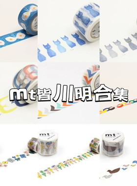 分装胶带 日本MT和纸胶带皆川明银鼓笑脸猫花朵蝴蝶手帐胶带分装