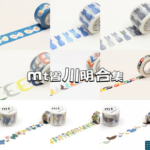 分装胶带 日本MT和纸胶带皆川明银鼓笑脸猫花朵蝴蝶手帐胶带分装