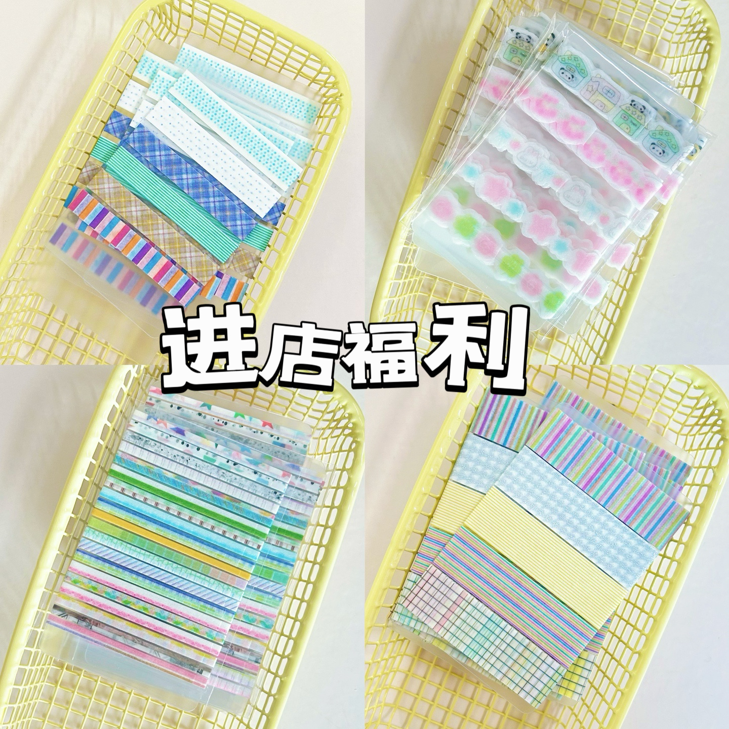 进店福利 | 分装胶带极细拉条基础格子波点碎花墨轩手账胶带分装