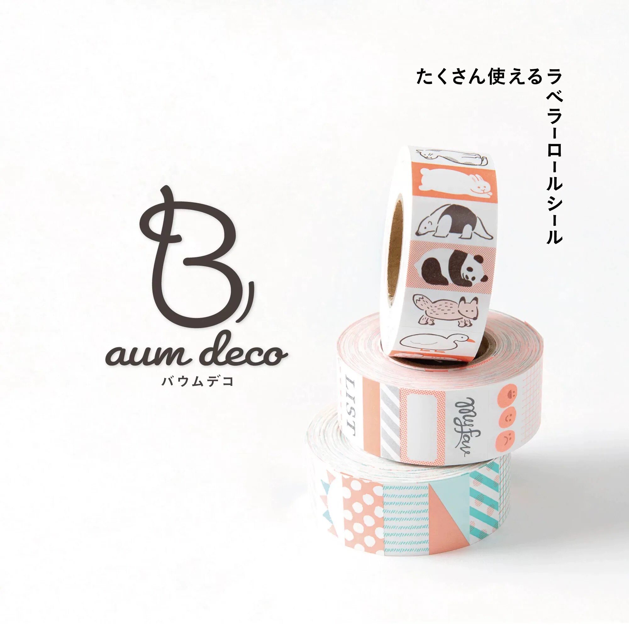 分装胶带 日本beverly标签贴纸可书写材质标签卷贴纸素材分装