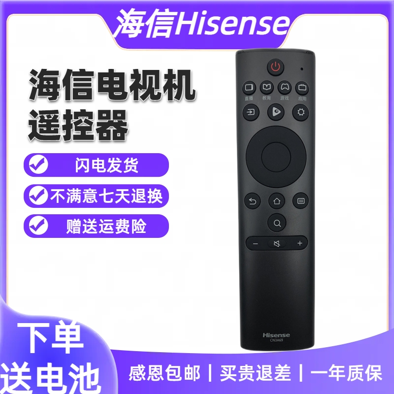 原装海信电视遥控器CN3A69 HZ55A51 H50E3A H43E3A HZ50A55 正品