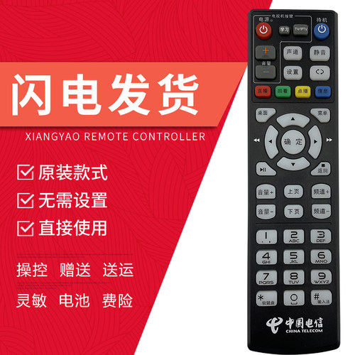 万能通用机顶盒遥控器享遥