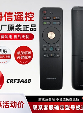 原装海信电视机语音CRF3A68遥控LED60/70MU7000U N5700U HZ55E6T